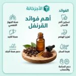 أهم فوائد القرنفل