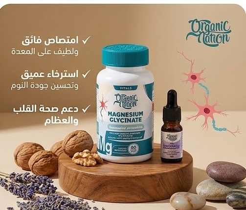 مكمل غذائي جليسينات المغنيسيوم من اورجانيك نيشن
