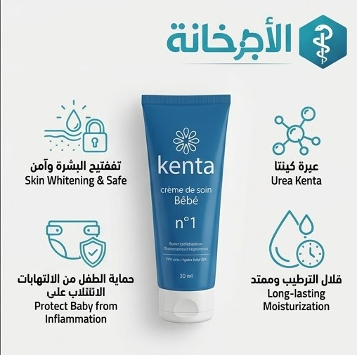 فوائد كريم كينتا