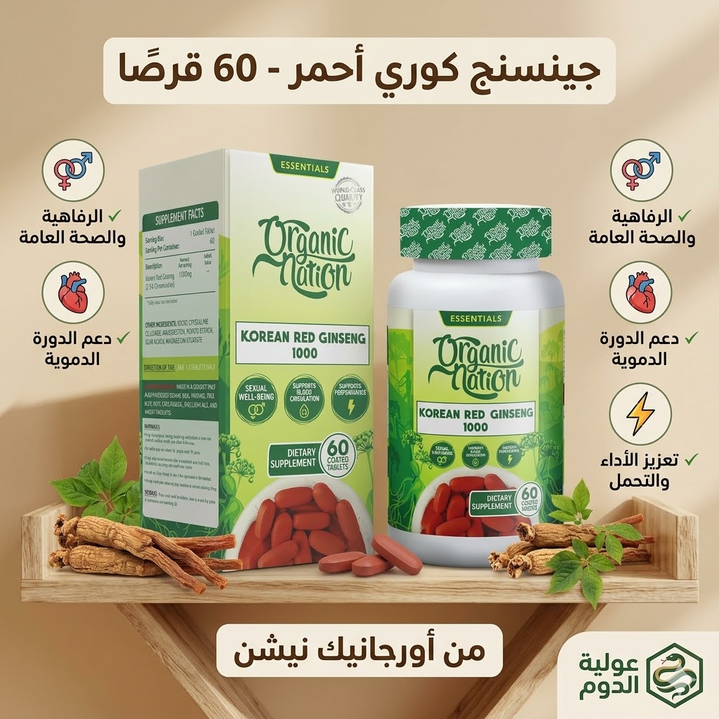 جينسنج كوري احمر من اورجانيك نيشن