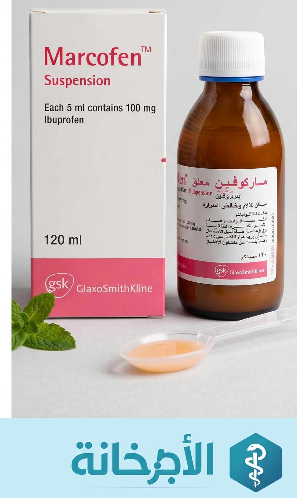 ماركوفين شراب -Marcofen Syrup