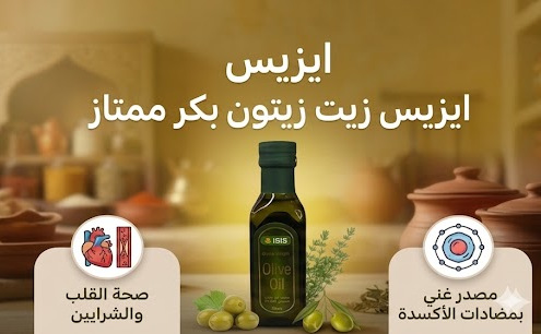 زيت زيتون بكر ممتاز 250 مللى من ايزيس