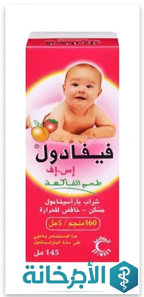 فيفادول شراب أطفال
